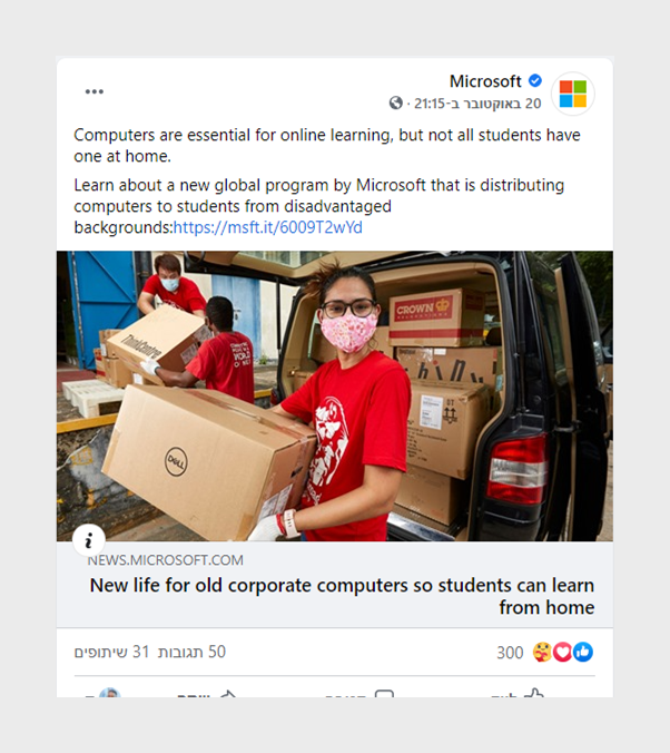 מתוך עמוד עסקי של Microsoft בפייסבוק